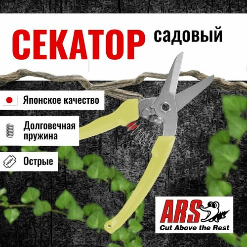 Секатор ARS 140DX-Y профессиональный, длина 184мм, желтый фотография