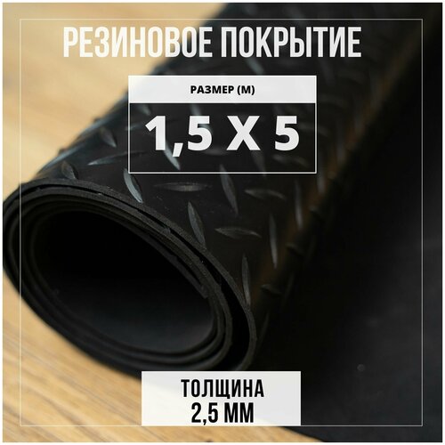 Резиновое покрытие напольное в рулоне Premium Grass 1,5х5 м. Резиновая дорожка 