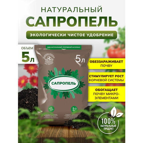 Сапропель удобрение для цветов и комнатных растений, 5 л, InHome Green фотография