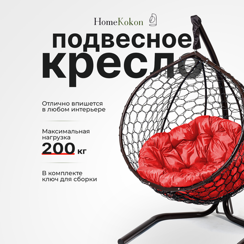 Подвесное кресло-кокон Венге с Красной подушкой HomeKokon, усиленная стойка до 200кг, 175х105х69 фотография