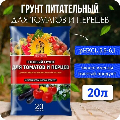 Грунт Сам Себе Агроном для томатов и перцев, 20 л, 6.8 кг фотография