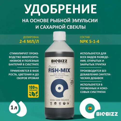 Стимулятор роста и биофлоры BioBizz Fish Mix 1 л фотография