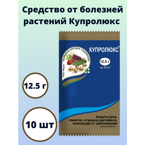 Средство от болезней растений Купролюкс 12,5 г, 10 шт фотография