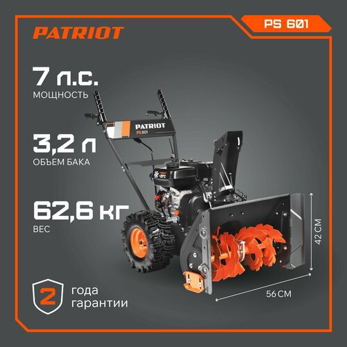 Снегоуборщик бензиновый PATRIOT PS 601, 7 л.с. фотография