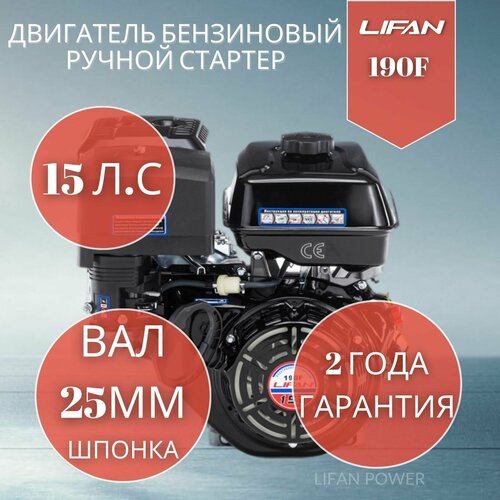 Бензиновый двигатель LIFAN 190F, 15 л.с. 34 кг фотография