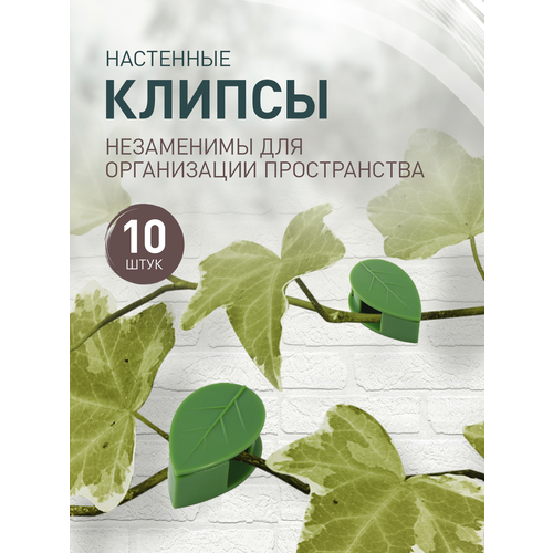 Клипсы для Подвязки растений iulkapu, 10 штук, зеленые, длина 3см фотография