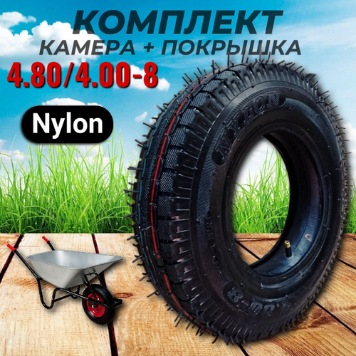 Ремкомплект для садовой / строительной тачки (покрышка + камера) 4.80/4.00-8 Nylon фотография