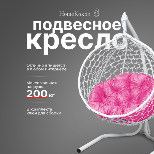 Подвесное кресло-кокон с Розовой подушкой HomeKokon, усиленная стойка до 200кг, 175х105х66 фотография