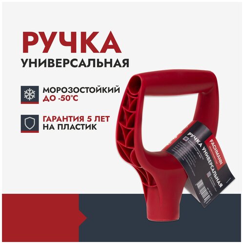 Рукоятка для черенков Fachmann пластиковая для лопаты 05.009 20 см фотография