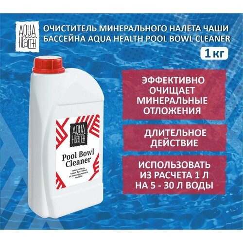 Очиститель минерального налета для бассейнов Aqua Health Pool Bowl Cleaner 1кг фотография