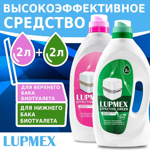 Жидкость для биотуалета Lupmex Effective Green / Rinse 2 + 2 л фотография