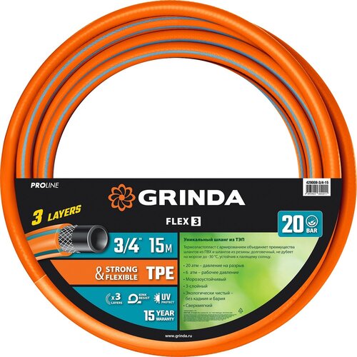 фотография Поливочный шланг GRINDA PROLine FLEX 3 3/4″ 15 м 20 атм из термоэластопласта трёхслойный армированный, купить онлайн 2210 рубл