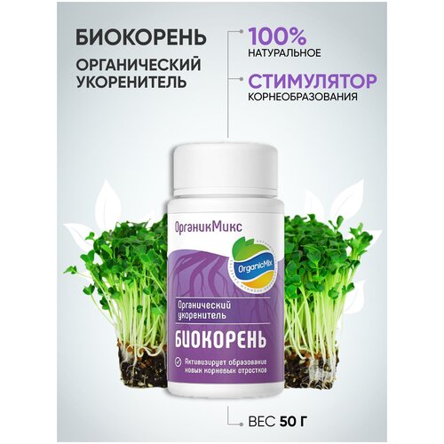 Удобрение Органик Микс Биокорень 50 г фотография