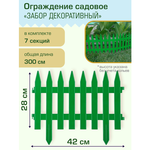 Ограждение садовое Полимерсад 