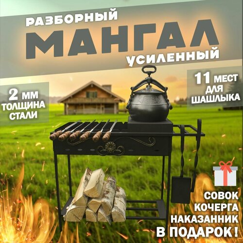 Мангал складной для дачи, шашлыка, разборный универсальный набор с дровницей + подказанник + кочерга + совок, сталь 2,2 мм, 75х34х74 см фотография