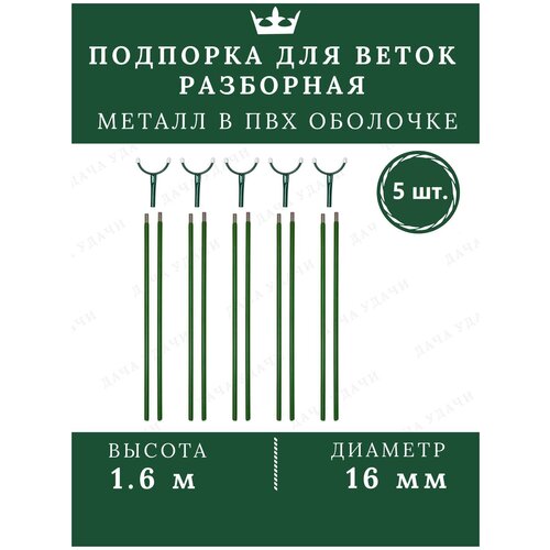 Подпорка для деревьев металл опора для растений садовая 1.6м 5 шт. фотография