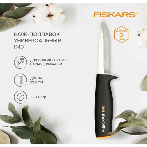 Нож-поплавок общего назначения Fiskars k40 1001622 (125860), 225см фотография