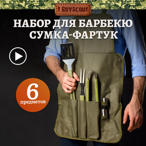 Набор для барбекю BOYSCOUT 61320, 6 предметов фотография