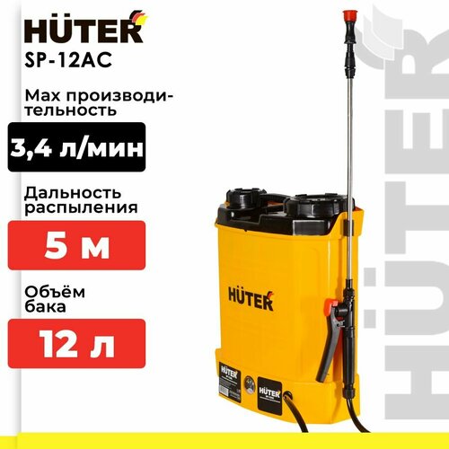 Аккумуляторный опрыскиватель Huter SP-12AC, 12 л, желтый/черный фотография