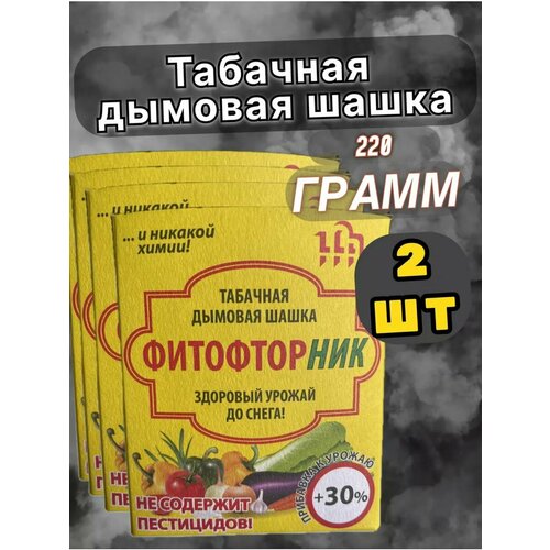 Табачная шашка для теплиц Фитофторник 2 шт фотография