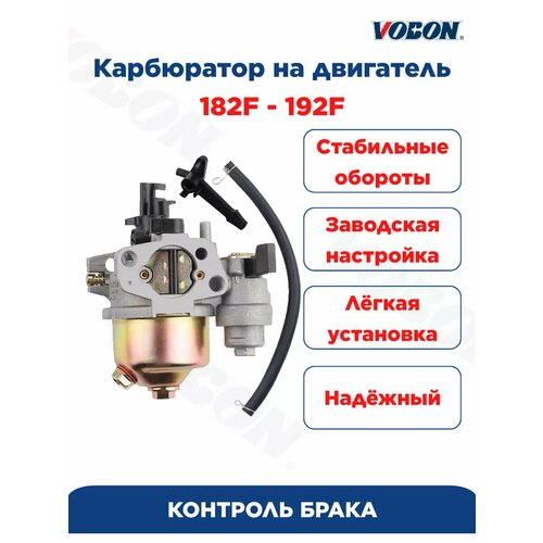 фотография Карбюратор на двигатель 182F 188F 190F 192F, купить онлайн 1434 рубл