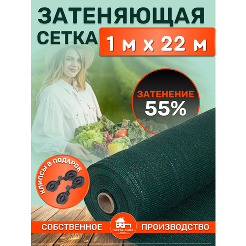 Сетка затеняющая зеленая, затенение 55%, размер 1х22м фотография