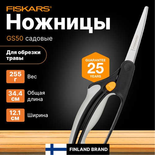 Ножницы для травы FISKARS GS50 (1000557) фотография