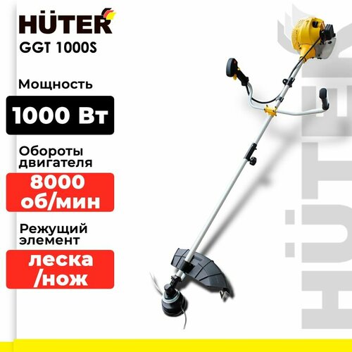 фотография Триммер бензиновый Huter GGT-1000S, 1.36 л.с., 46 см, купить онлайн 9390 рубл