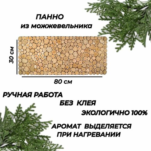 Панно из можжевельника для бани 80*30см фотография