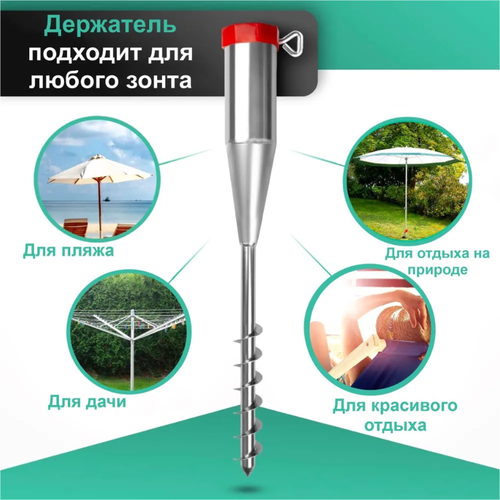 Винтовой держатель для пляжного/дачного зонта, 530мм, металл, Швеция фотография