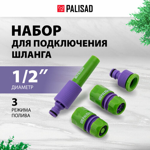 Набор для полива PALISAD 65176 сиреневый 4 шт. фотография