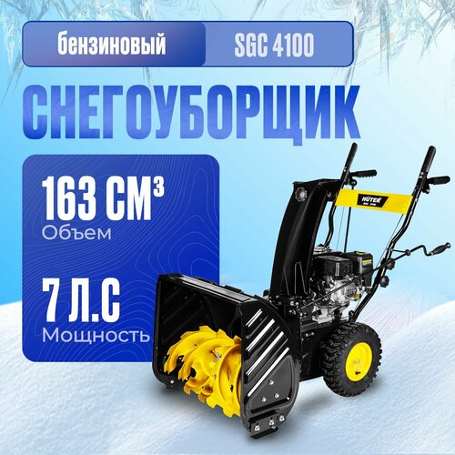 Снегоуборщик бензиновый Huter SGC 4100, 7 л.с., черный/желтый фотография