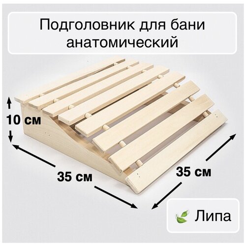 фотография Подголовник для бани и сауны - Анатомический, амортизирующий, липа, купить онлайн 990 рубл