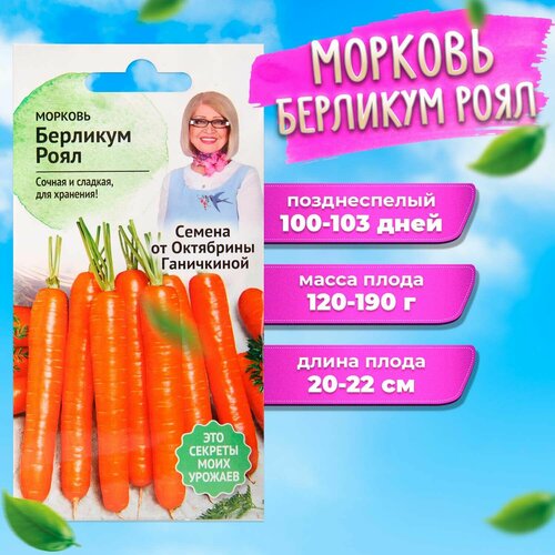 Морковь Берликум Роял 2 г фотография