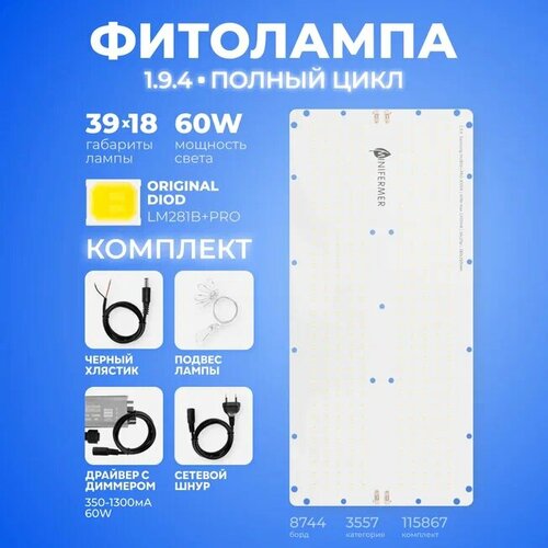 1.9.4 Комплект диммируемый Quantum board 281B+pro 60 Вт металл фотография