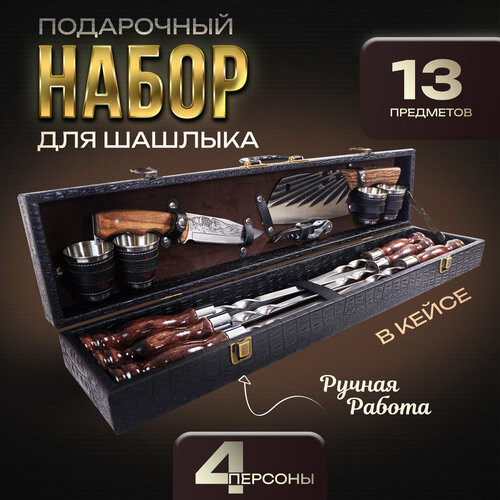 Набор для шашлыка подарочный в кейсе Эстет от GRILLS FACTORY. На 4 персоны, с коричневым велюром внутри фотография