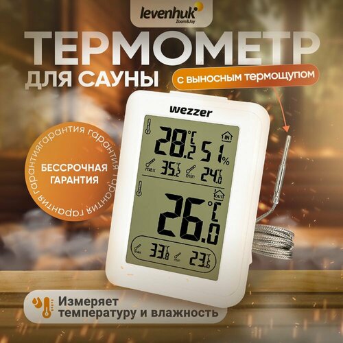 фотография Термометр для сауны Levenhuk Wezzer SN10, купить онлайн 3990 рубл