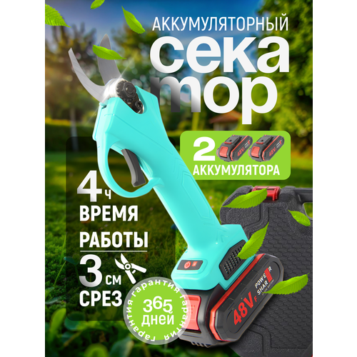 Секатор аккумуляторный садовый для обрезки деревьев, 2 аккумулятора кейс фотография