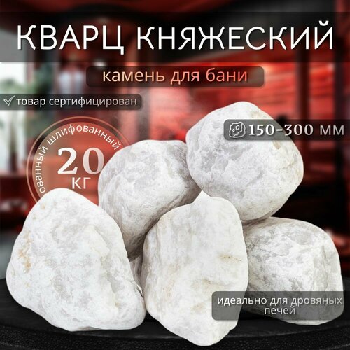 Камни для бани Кварц шлифованный отборный 20 кг (фракция 150-300 мм.) фотография