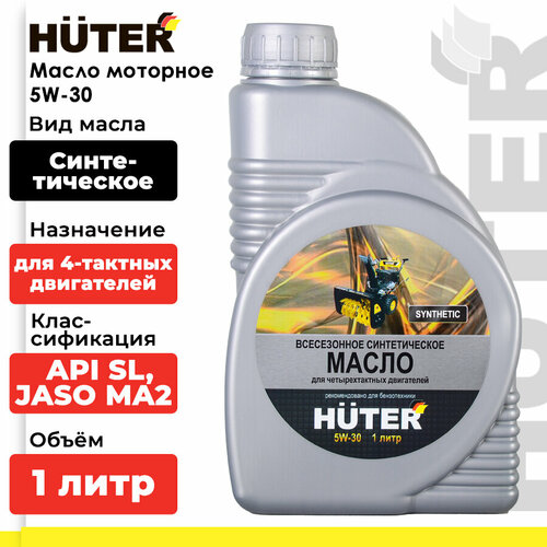 Масло для садовой техники Huter 5W-30, 1 л фотография