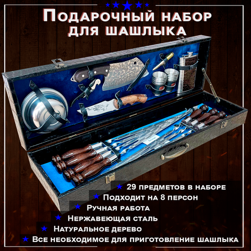 Шашлычный набор подарочный в кейсе № 22 от GRILLS FACTORY. На 8 персон, с синим велюром внутри фотография