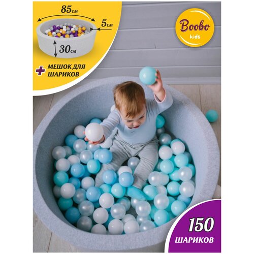 Детский сухой бассейн Boobo.kids 85х30 см с комплектом из 150 шаров фотография