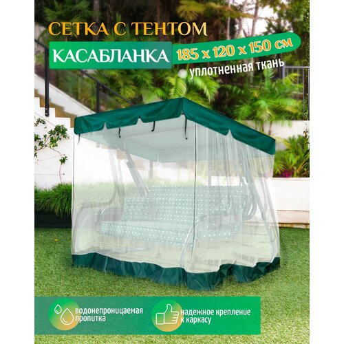 Тент - москитная сетка Fler для садовых качелей Касабланка (185х120х150 см) зеленый фотография