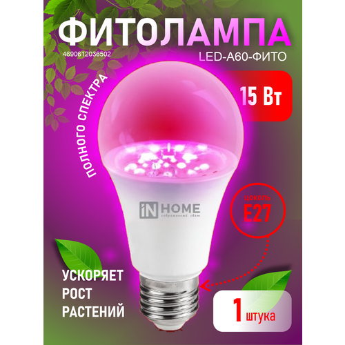 Фитолампа для растений и рассады светодиодная INHOME LED-A60-FITO / фито лампа E27 15Вт фотография