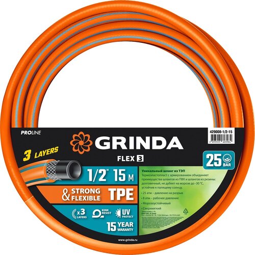 Поливочный шланг GRINDA PROLine FLEX 3 1/2″ 15 м 25 атм из термоэластопласта трёхслойный армированный фотография