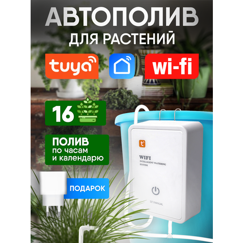 Wi-Fi система автоматического полива комнатных растений с поддержкой умного дома tuya smart фотография