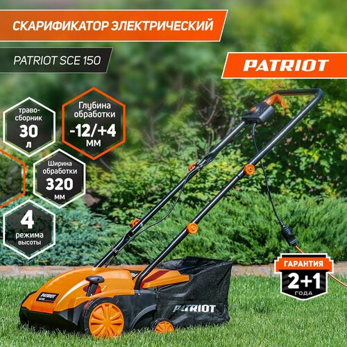 Вертикуттер-аэратор электрический PATRIOT SCE 150, 1500 Вт фотография