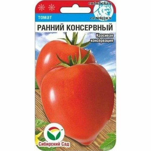 Семена Томат Ранний консервный (низкорослый) (раннеспелый) (Сибирский Сад) 20шт фотография