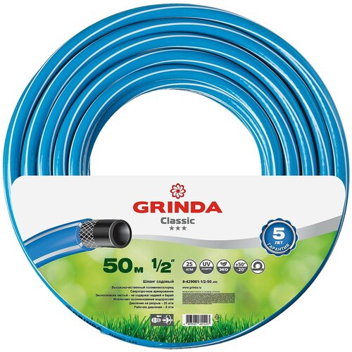 фотография Шланг поливочный GRINDA Classic, 1/2 , 50 м, 25 атм, трёхслойный, армированный, сетчатое армирование полиамидной нитью 8-429001-1/2-50_z02, купить онлайн 2500 рубл