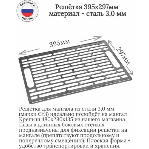 Решётка 395х297 мм фотография